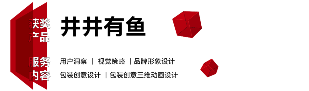 井井有鱼品牌全案设计